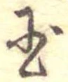 玉 위치 확인됨