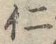仁 위치 확인됨