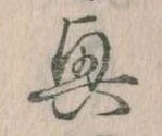 興 위치 확인됨