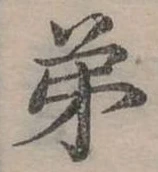 弟 위치 확인됨
