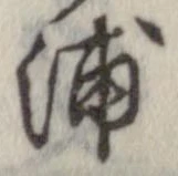 浦 위치 확인됨