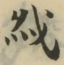 Đã định vị 㦰