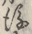 㐌定位後