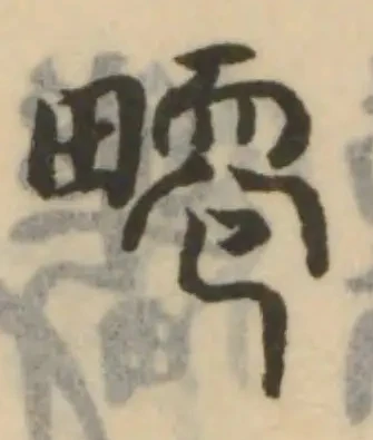 𤲖の位置