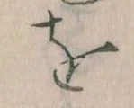 位置定マレルを