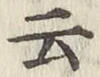 글자 云