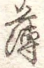 薄 위치 확인됨