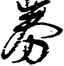 Đã định vị 券