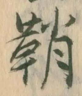 鞘 위치 확인됨