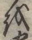 𛄚 위치 확인됨