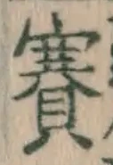 文字賽