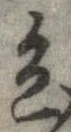 已定位色
