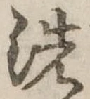 洗 위치 확인됨