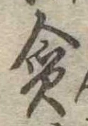 貪 위치 확인됨