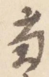 菊 위치 확인됨