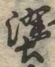 塗 위치 확인됨