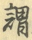 謂 위치 확인됨