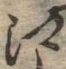 江 위치 확인됨