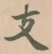 支 위치 확인됨