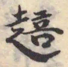 䞳 위치 확인됨