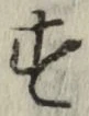 Character す