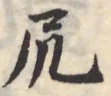 凥 위치 확인됨