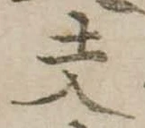 夫 위치 확인됨