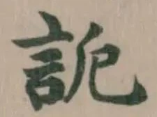 𧦠の位置