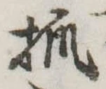 抓 위치 확인됨
