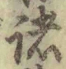 글자 諸