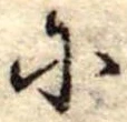 𛂋 위치 확인됨