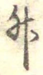 升 위치 확인됨