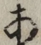 글자 あ
