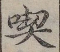 吃 위치 확인됨