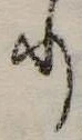 𛃲の位置