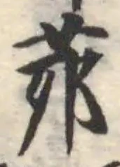 䓉の位置