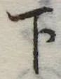 下 위치 확인됨