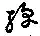 線 위치 확인됨