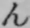 글자 ん