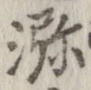 瀰 위치 확인됨