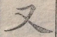 又 위치 확인됨