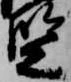監 위치 확인됨