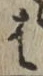 글자 は