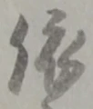依 위치 확인됨