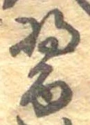 醤 위치 확인됨