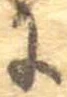 𛂌 위치 확인됨