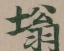 塕 위치 확인됨