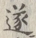 遂 위치 확인됨