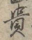 貴 위치 확인됨