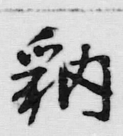 글자 鶏